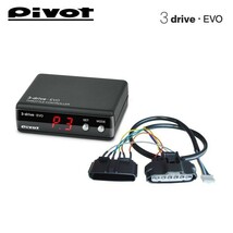 PIVOT ピボット スロットルコントローラー 3-drive・EVO 本体＋ハーネスセット BMW 1シリーズ (E87) 120i UD20 H22.5～ N43B20A_画像1
