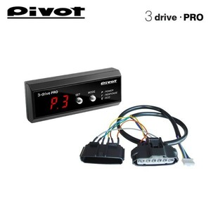 PIVOT ピボット スロットルコントローラー 3-drive・PRO 本体＋ハーネスセット マーチ ニスモ K13改 H25.12～ HR15DE