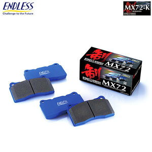 エンドレス ブレーキパッド MX72K フロント N-BOX JF3 H29/9～ ターボ