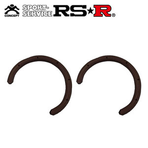 RSR スプリングチューブ MMサイズ 茶 直径 150mm バネ径 11φ～14φ 2本/1セット