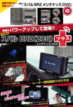 MKJP メンテナンスDVDプラス 通常版 BRZ DBA-ZC6_画像2