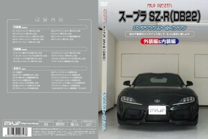 MKJP メンテナンスDVD 通常版 スープラ DB42 DB22 DB82