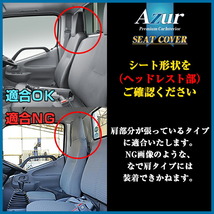 Azur アズール シートカバー 前列セット トヨエース 600系 R1.5～R2.3 Sパッケージ/標準仕様 2t～ 標準キャブ_画像3