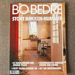 デンマークインテリアライフスタイル誌　BO BEDRE 1993 9月北欧　ウェグナー　ヤコブセン　パントン　モーエンセン