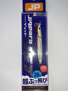 メジャークラフト ジグパラジェット　20g オールグロー