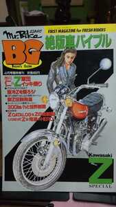 ミスターバイクBG 絶版車バイブル カワサキ Zスペシャル Z1 GPZ900 Z400 など