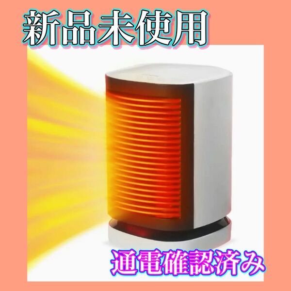 最終お値下げします!通電確認済み【新品未使用】セラミックヒーター 小型 電気ファンヒーター首振り