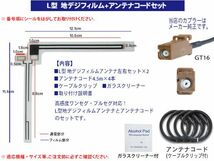 新品★カロッツェリア・楽ナビ GT16 L型フィルム 地デジアンテナコード4本セット AVIC-VH9990/AVIC-MRZ90G/AVIC-HRZ900 BF84(G5)_画像2