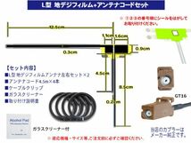 新品 カロッツェリア GT16 L型フィルム 地デジアンテナコード4本セットAVIC-VH9990/AVIC-MRZ90G/AVIC-HRZ900 BG84_画像2