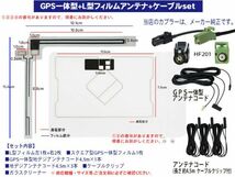 新品カロッツェリア L型＆スクエア型 地デジフィルム GPS一体型HF201アンテナコードset SPH-DA99/SPH-DA09Ⅱ/SPH-DA09 BG13FG5_画像2