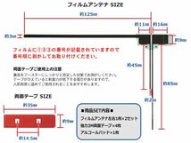 新品 L型 地デジ フィルムアンテナ+３M 両面テープ４枚 ナビ載せ替え、交換 高感度 高品質 補修 カロッツェリアGEX-P90DTV BG11MO34C_画像2