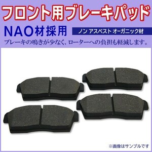 送料無料 新品 ブレーキパッド フロント用 トヨタ プロボックス 左右 4枚セット NAO材使用 NCP58G/NCP59G BBR8