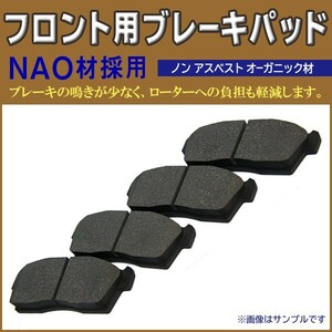 送料無料 新品 ブレーキパッド フロント用 TOYOTA ヴェルファイア 左右 4枚セット NAO材使用 ANH10W/ANH15W/MNH10W/MNH15W/ATH10W BBR9