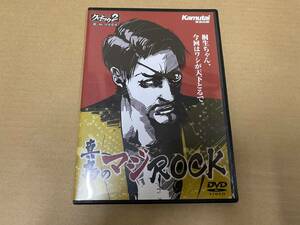 クロヒョウ2 阿修羅編 特典 真島のマジROCK 動作未確認 経年劣化等有 ネコポス対応 送料一律￥400 中古品[D-998]