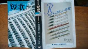 短歌雑誌『短歌　短歌年鑑1978年版』角川書店　「可」です