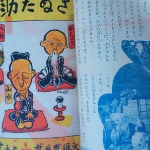 小学館雑誌『小学四年生 昭和28年九月号』 附録なし、並品です Ⅴ 挿絵：伊藤彦造・初山滋・武井武雄 北條誠・岩佐東一郎・武田武彦の画像5