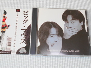 CD★テイルズ オブ デスティニー DJCD ラジオ 第二巻 帯付