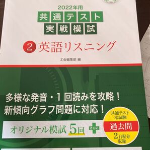 2022年用共通テスト実戦模試(2)英語リスニング