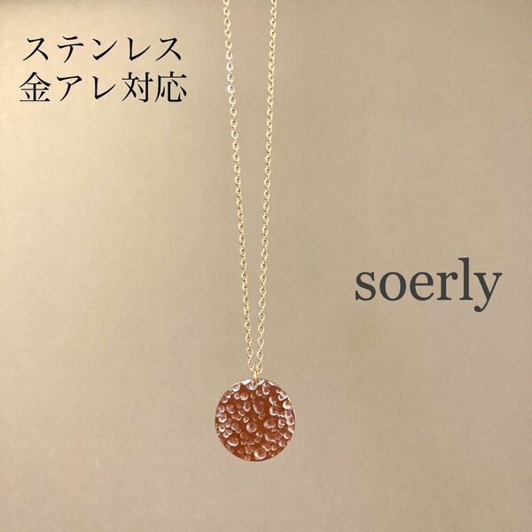 coin necklace ネックレス　幾何学コイン　ローズゴールド　アレルギー対応