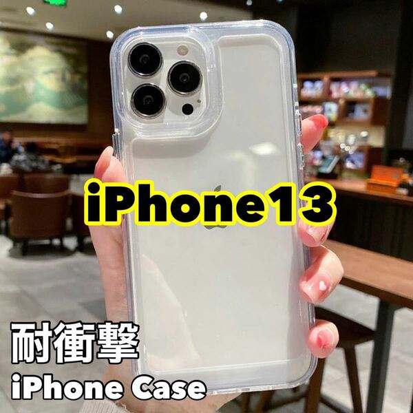 iPhone13 ケース ハイブリッドケース 耐衝撃 TPUケース スマホケース iPhoneケース iPhone13ケース ケース クリアケース TPUケース