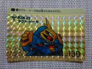 [Q-198]　　SDガンダム　キラカードダス　131