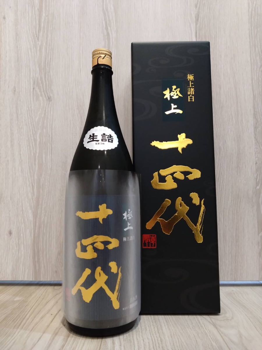 ヤフオク! -「十四代 極上諸白」の落札相場・落札価格