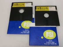 【FD】PC-9801　毛筆わーぷろ②　2枚（Ver.５　R1.05？）フジソフトウェア 中古 フロッピー５インチ 貴重　処分　まとめて_画像1