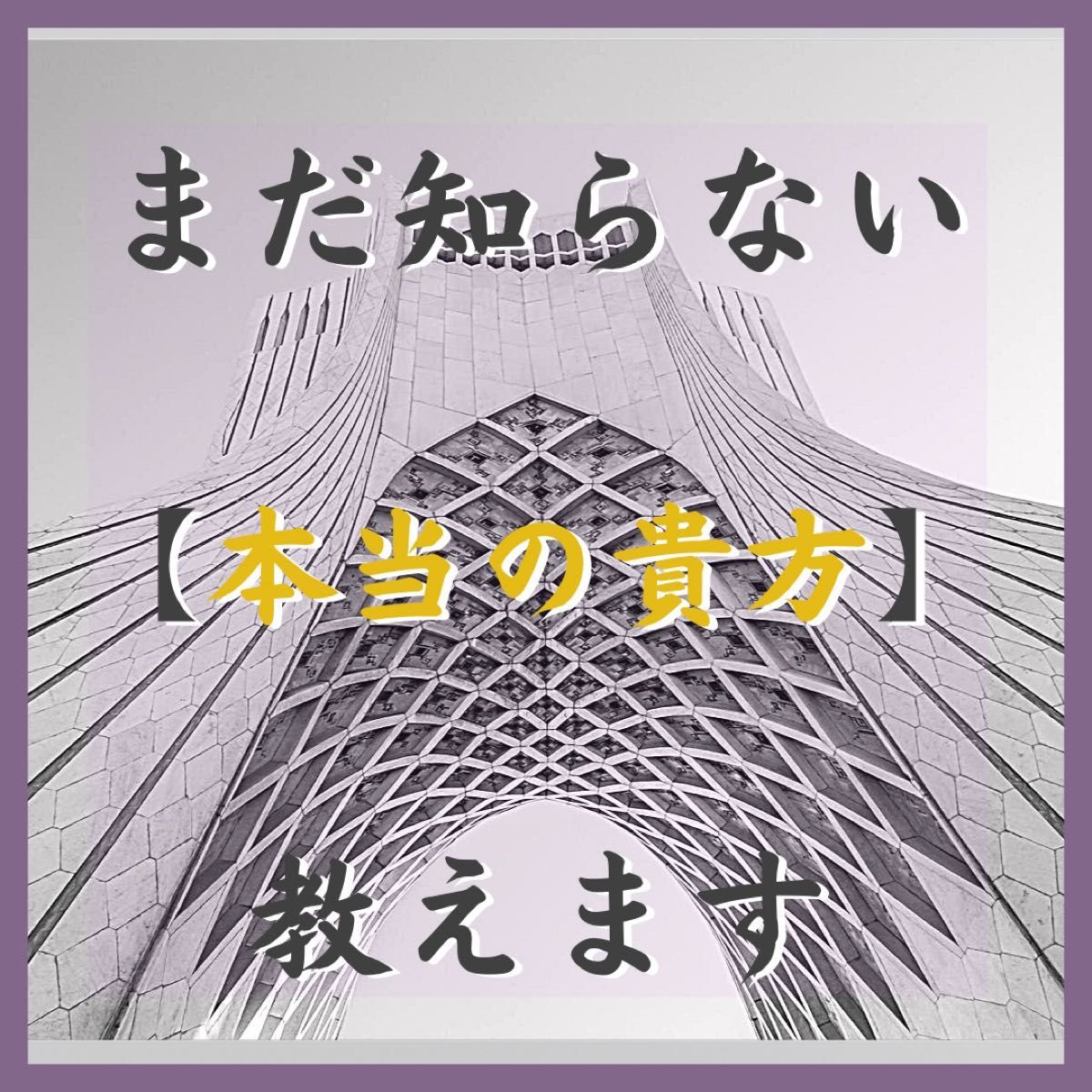 ご優待様 縁結び 霊視鑑定 占い radioprogresohn.net