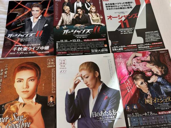 宝塚チラシ 真風涼帆 初舞台~星・宙組58枚(メイちゃんの執事・ロミジュリ・ジャンルイ・先行チラシなど)+VISA誌