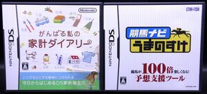 DS がんばる私の家計ダイアリー/競馬ナビ うまのすけ 2本セット【送料無料・追跡付き発送】