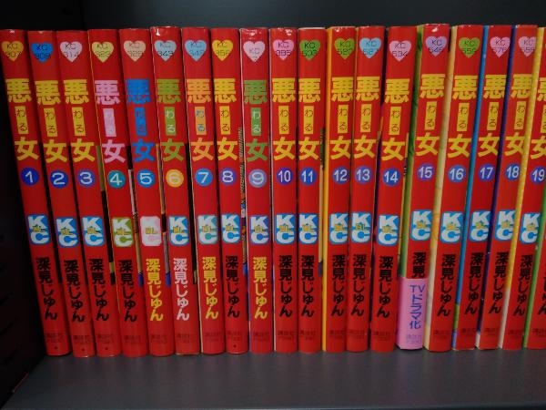 ヤフオク! -悪女 全巻の中古品・新品・未使用品一覧