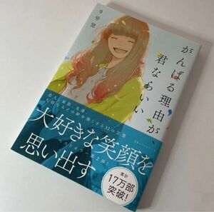 がんばる理由が、君ならいい