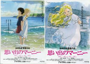  Ghibli movie [ thought .. Magni -] pamphlet & leaflet 2 kind * Studio Ghibli rice ... direction # pamphlet Flyer height month . good have .. original aoaoya