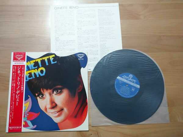 ★ジネット・リノ Ginette Reno★デビュー★帯付★LPレコード★中古品