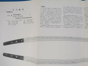 刀剣美術 平成25年5月号 第676号/日本美術刀剣保存協会/新作名刀太刀脇指鍔鐔押形武具鑑定図録版解説資料/特集:主水正正清.鈴木宗栄.新作他