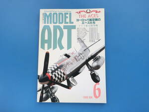 model art モデルアート 1988年6月号/軍用機匠プラモデル製作塗装解説/特集:ヨーロッパ航空戦のエースP-51Dマスタング.P-47Dサンダーボルト