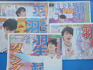  Hanyu Yuzuru san flat . Olympic gold medal / winter . wheel figure skating / sport newspaper 5 paper SP neck rank special paper surface 2018 year 2 month 17 day / not yet read ....1 part 