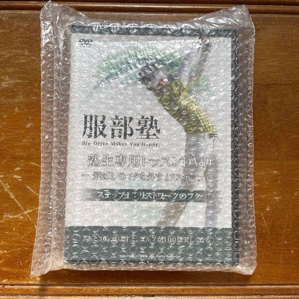 ゴルフレッスンDVD 服部塾全13巻セット