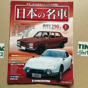 日本の名車創刊号1巻〜100巻 バインダー5個