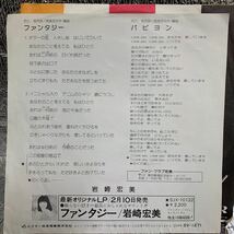 送料140 美盤 EP/岩崎宏美　ファンタジー/パピヨン/筒美京平_画像2