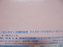 未使用 ハローキティ 25周年記念 ファスナー アクセサリー セット チャーム サンリオ_画像8