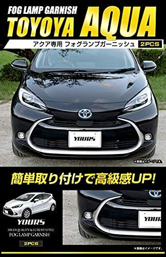 YOURS(ユアーズ): アクア 専用 フォグランプガーニッシュ 2PCS 【素材:高品質ABS】 AQUA トヨタ TOYOTA [2]