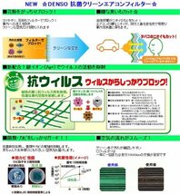 デンソー(DENSO) カーエアコン用フィルター クリーンエアフィルター DCC8003 (014535-1990) 高除塵 PM2.5対策 抗菌・防カビ 脱臭_画像2