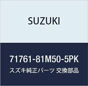 SUZUKI (スズキ) 純正部品 ガーニッシュ 品番71761-81M50-5PK