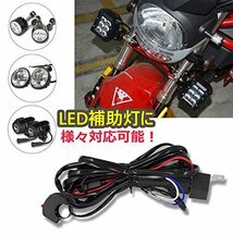 RCP バイク用/車用 ライト用リレーハーネス フォグランプ 配線キット ハーネスキット スイッチ付 ハイパワー LED作業灯向け_画像2