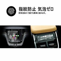 【RUIYA 2枚セット】ボルボ XC60/XC40/XC90/V60 強化ガラスフィルム 8.7インチ カーナビ + エアコンパネル専用ガラスフィルム_画像2