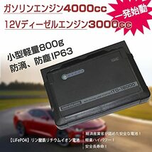 ハチハチハウス ジャンプスターター ITO-16000 安全な リン酸鉄 リチウム電池 LiFePO4 12V 大容量 16000mAh ガソリン/ディーゼル車対応_画像2