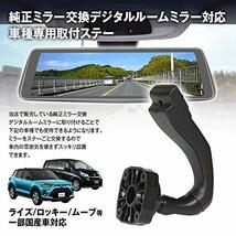 取付ステー ドライブレコーダー ミラー デジタルインナーミラー TOYOA ライズ パッソ DAIHATSU ロッキー ムーブ ミラバン 対応_画像4