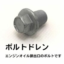 トーハツ 船外機 純正部品 エンジンオイル ドレンボルト＆ワッシャー 2～6馬力用_画像2