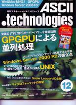 ★少し古いアスキードットテクノロジーズ誌２冊で３００円送料込み_画像1